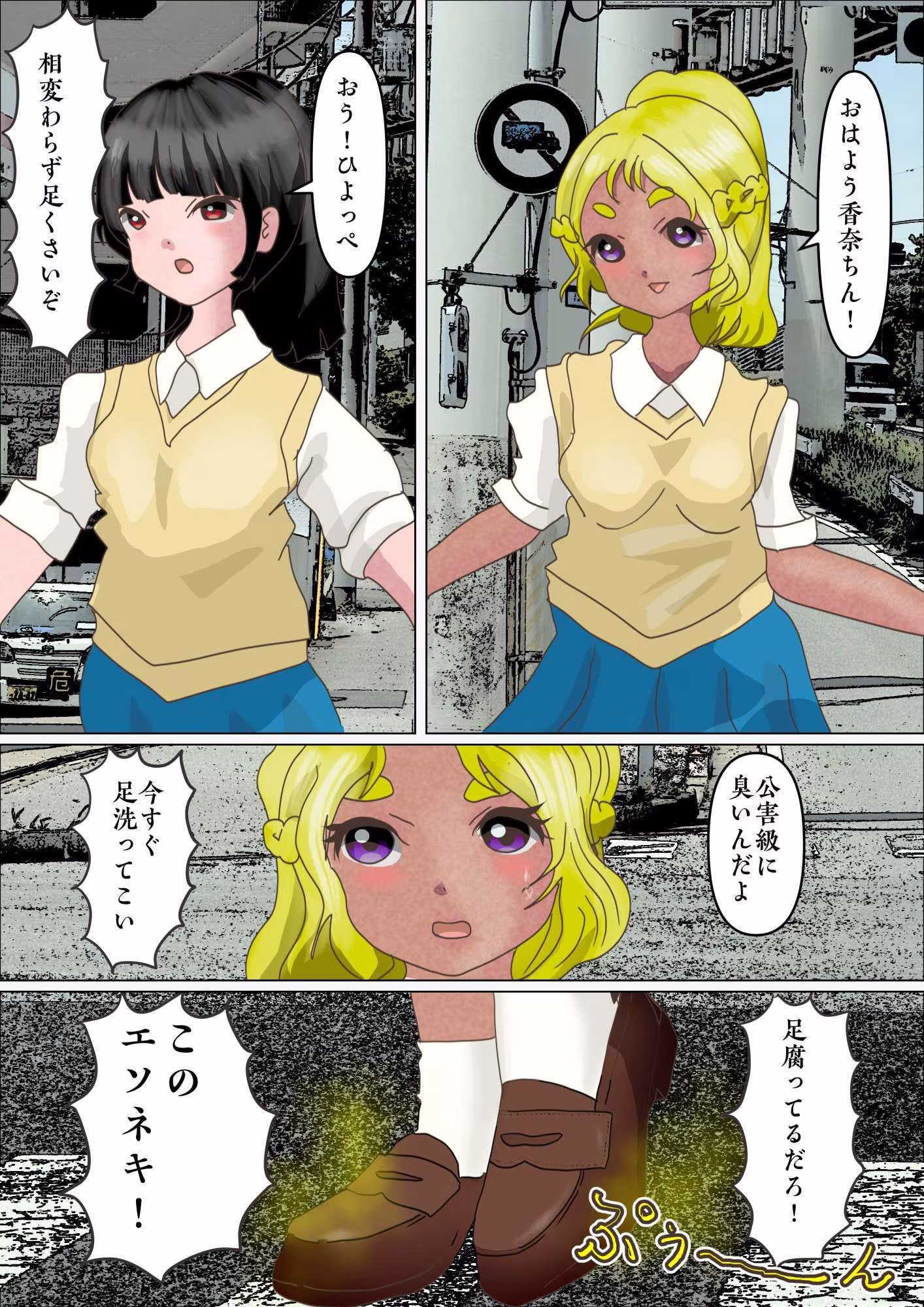恐怖足臭ギャル巨大化大迷惑