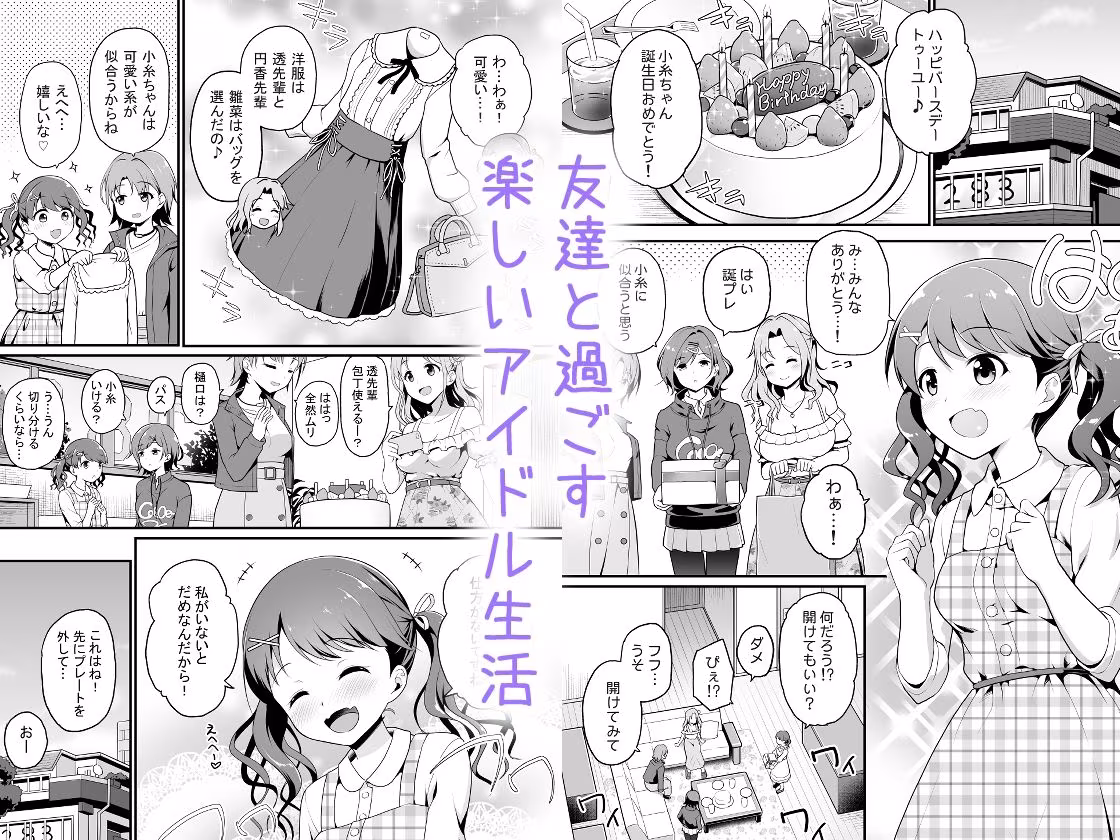 騙された現役アイドルがAVを撮られてママにされた話
