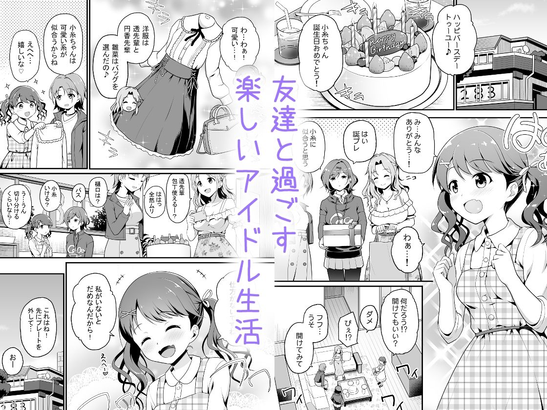騙された現役アイドルがAVを撮られてママにされた話