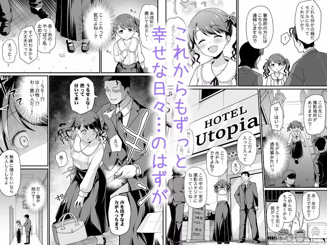 騙された現役アイドルがAVを撮られてママにされた話