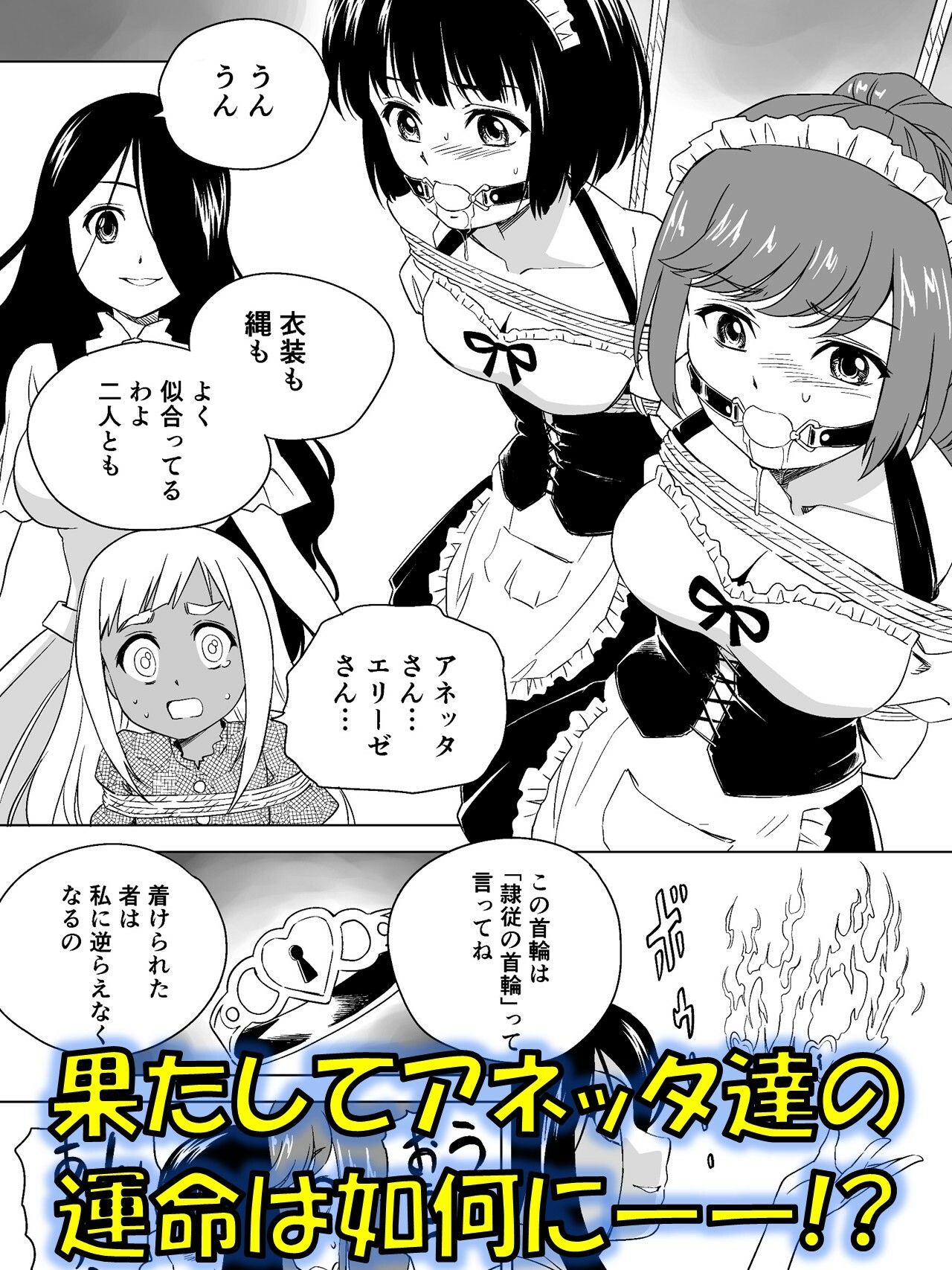 W＆W第12話『二人の女と闇の迷路』