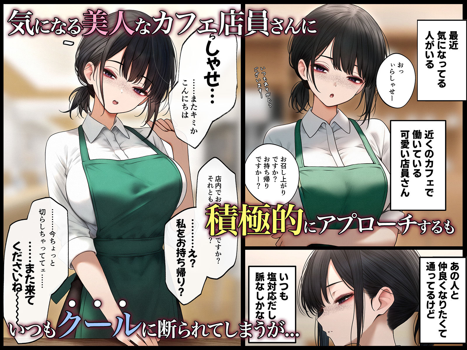 クール系店員さんシリーズ総集編【計40作品】