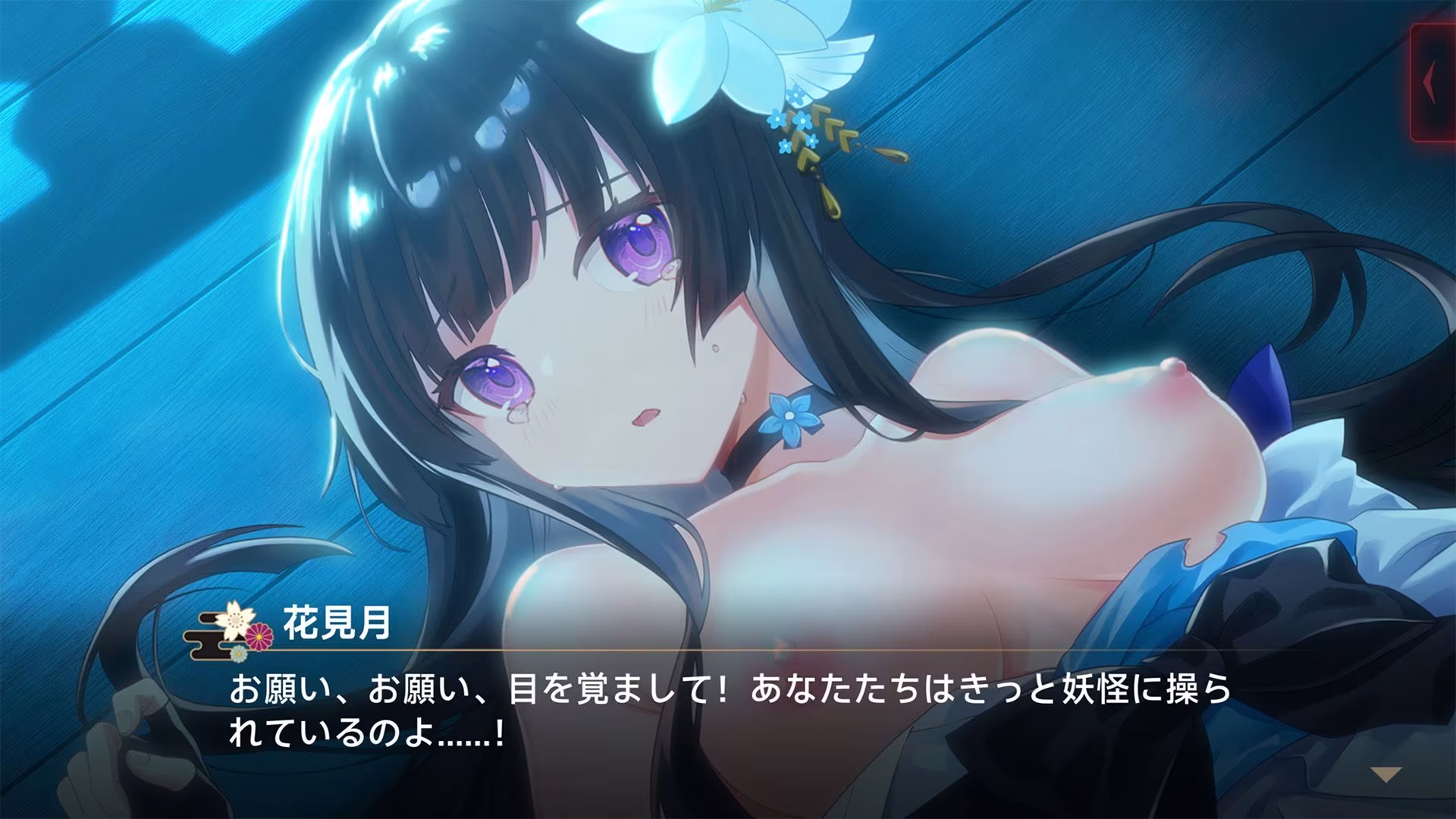 霊縁〜穢れを祓い、交わる欲縁〜