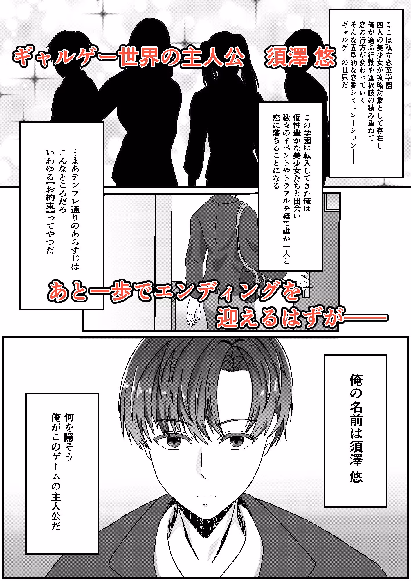 攻略対象？ギャルゲーの主人公ですが！？