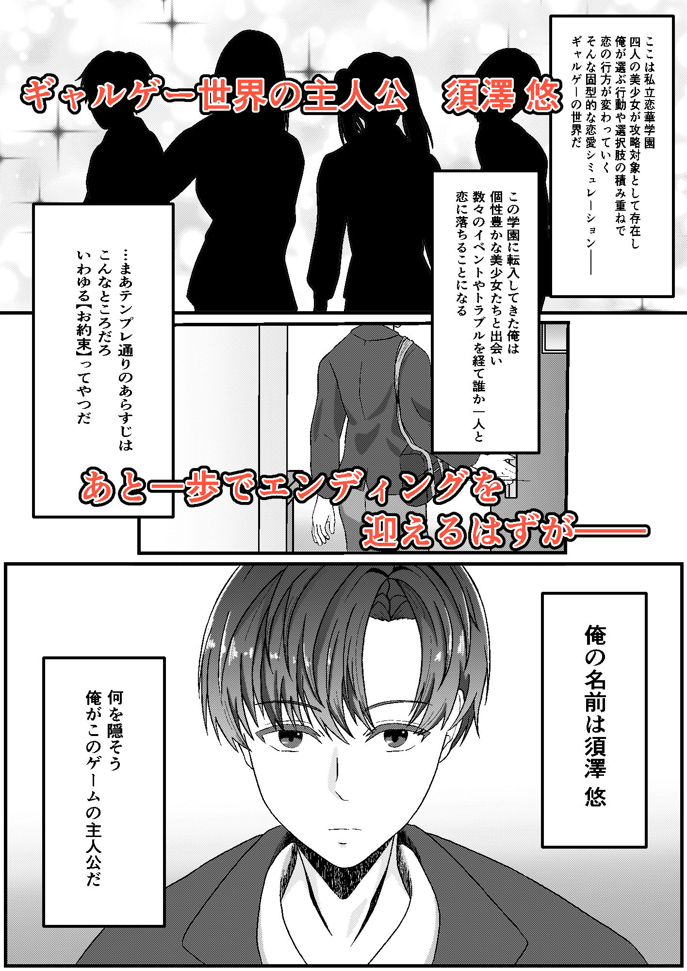 攻略対象？ギャルゲーの主人公ですが！？