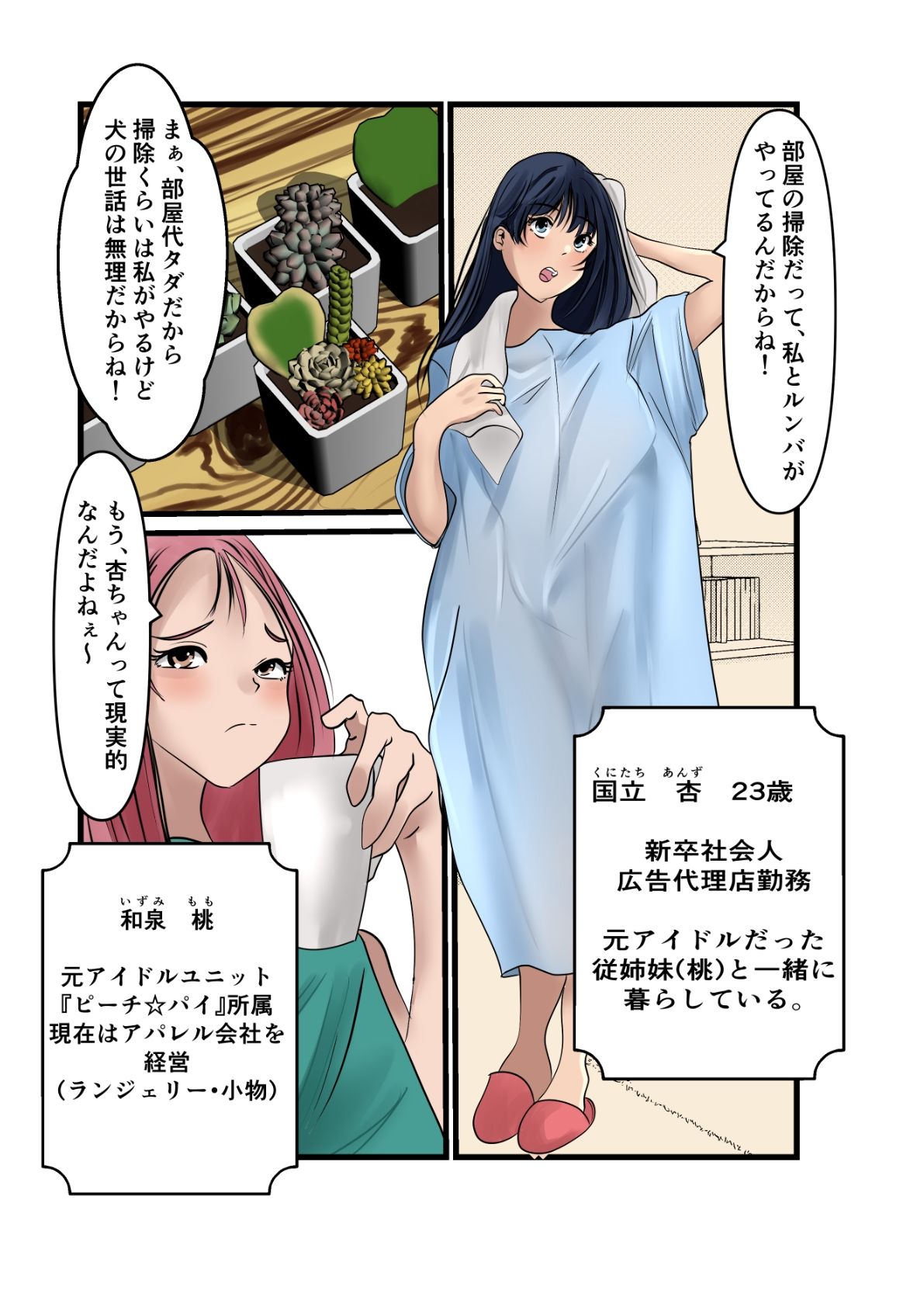 杏ちゃんで遊ぼう！【杏ちゃん、犬化計画】