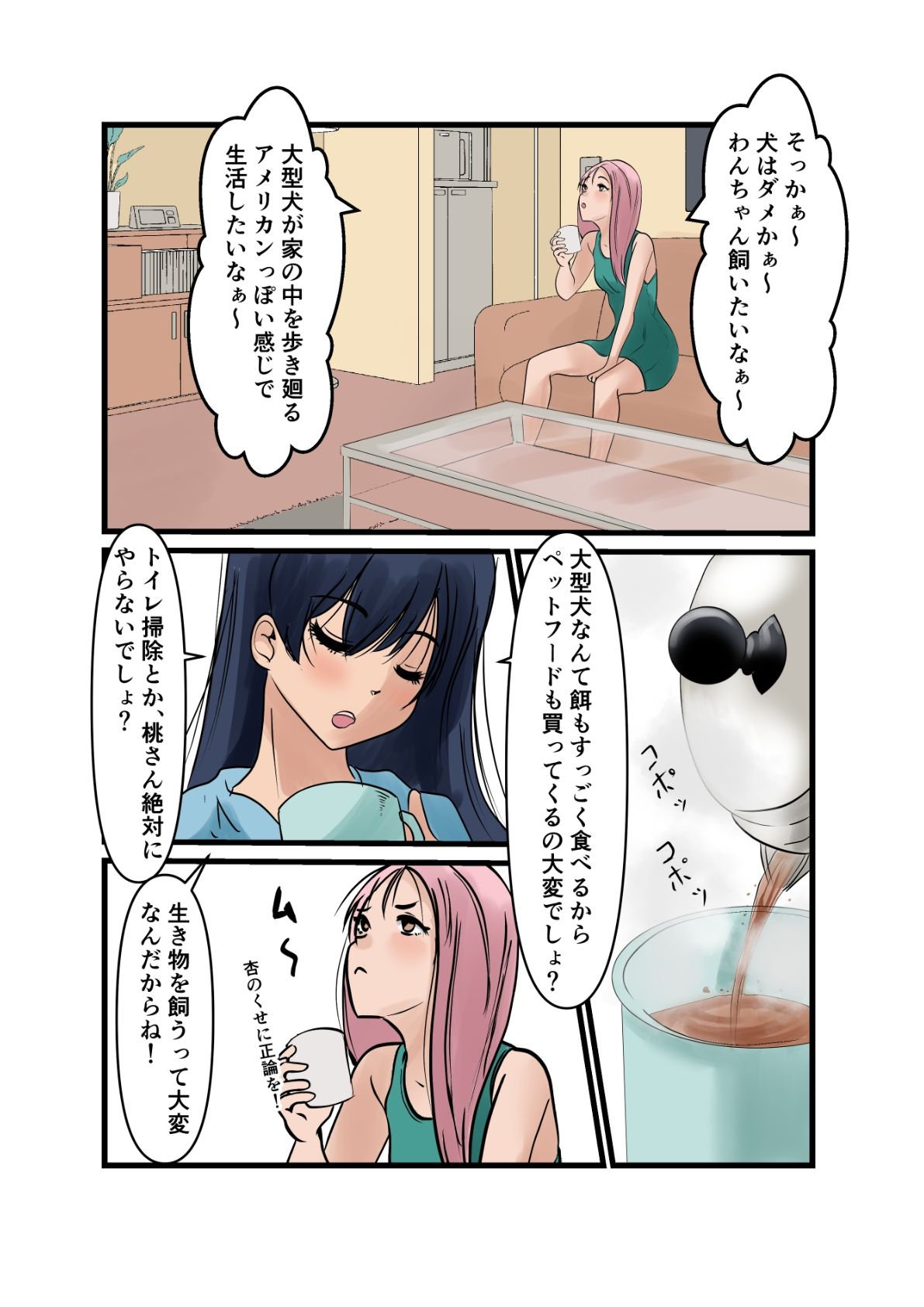 杏ちゃんで遊ぼう！【杏ちゃん、犬化計画】