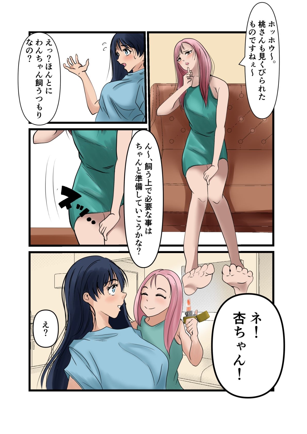 杏ちゃんで遊ぼう！【杏ちゃん、犬化計画】