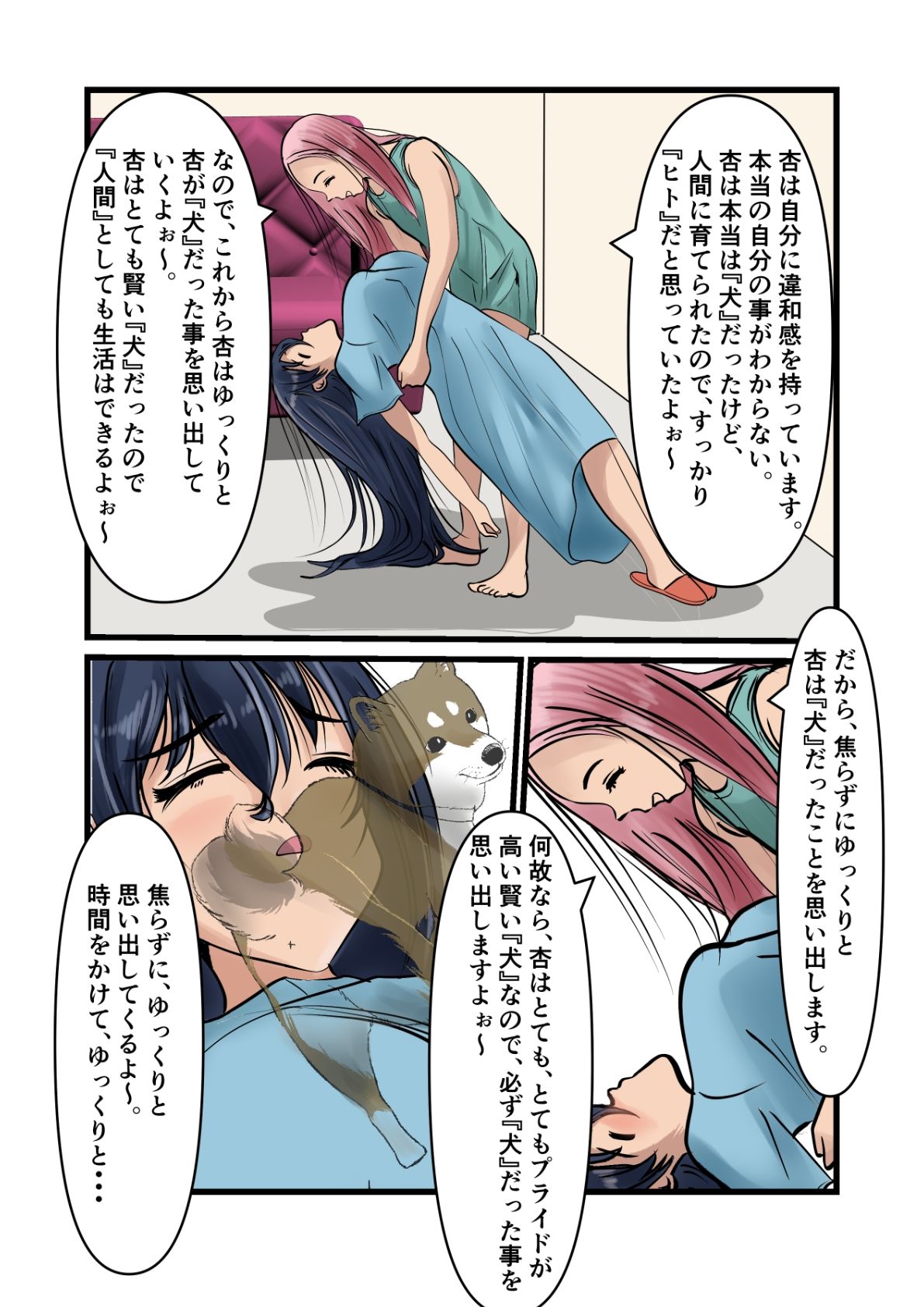 杏ちゃんで遊ぼう！【杏ちゃん、犬化計画】