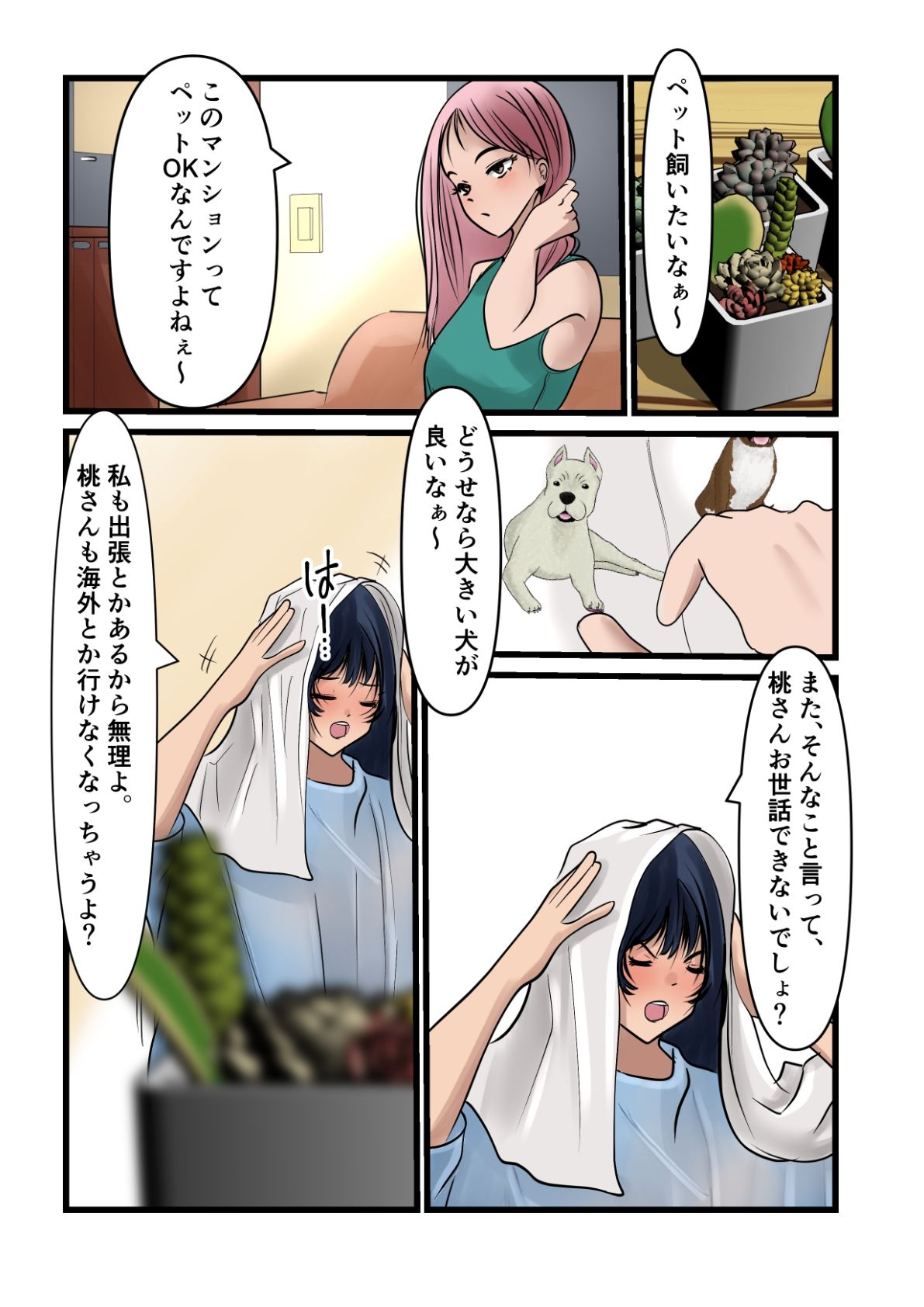 杏ちゃんで遊ぼう！【杏ちゃん、犬化計画】