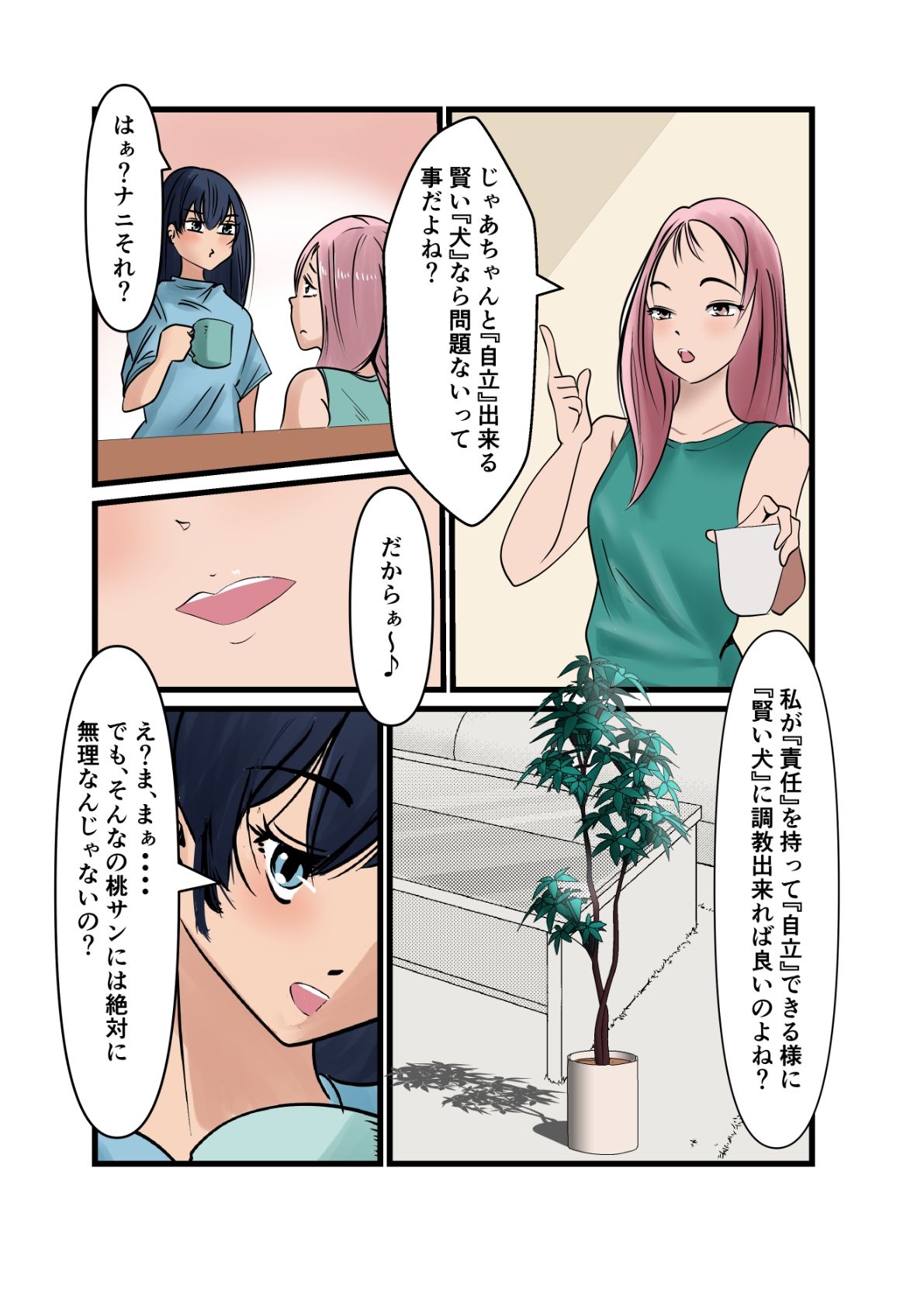 杏ちゃんで遊ぼう！【杏ちゃん、犬化計画】