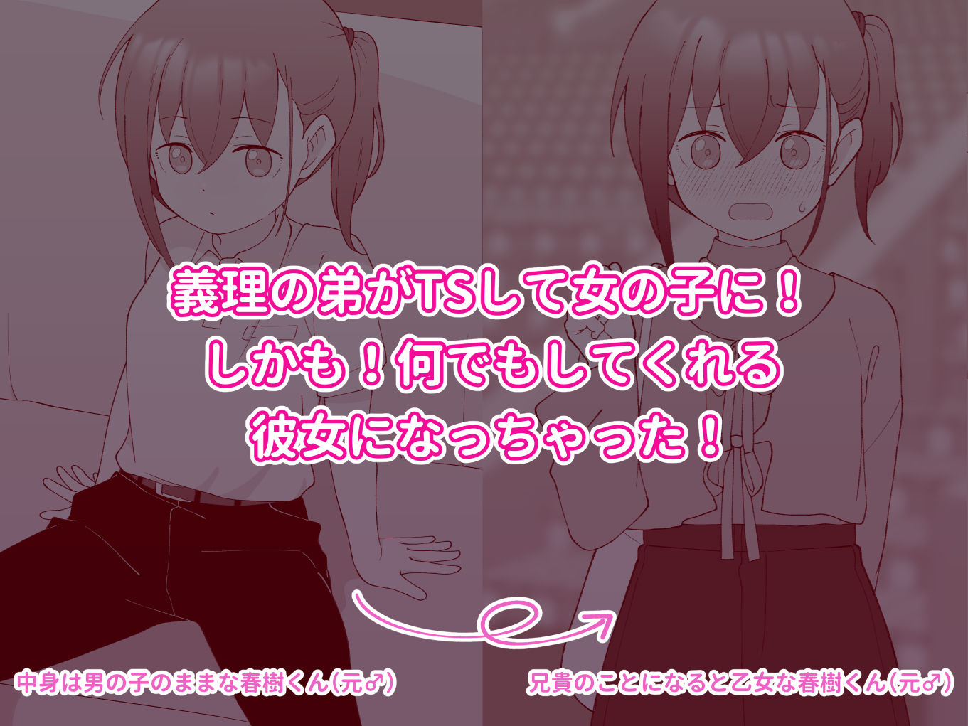 兄貴の彼女になる女の子になっちゃった弟 総集編完全版2