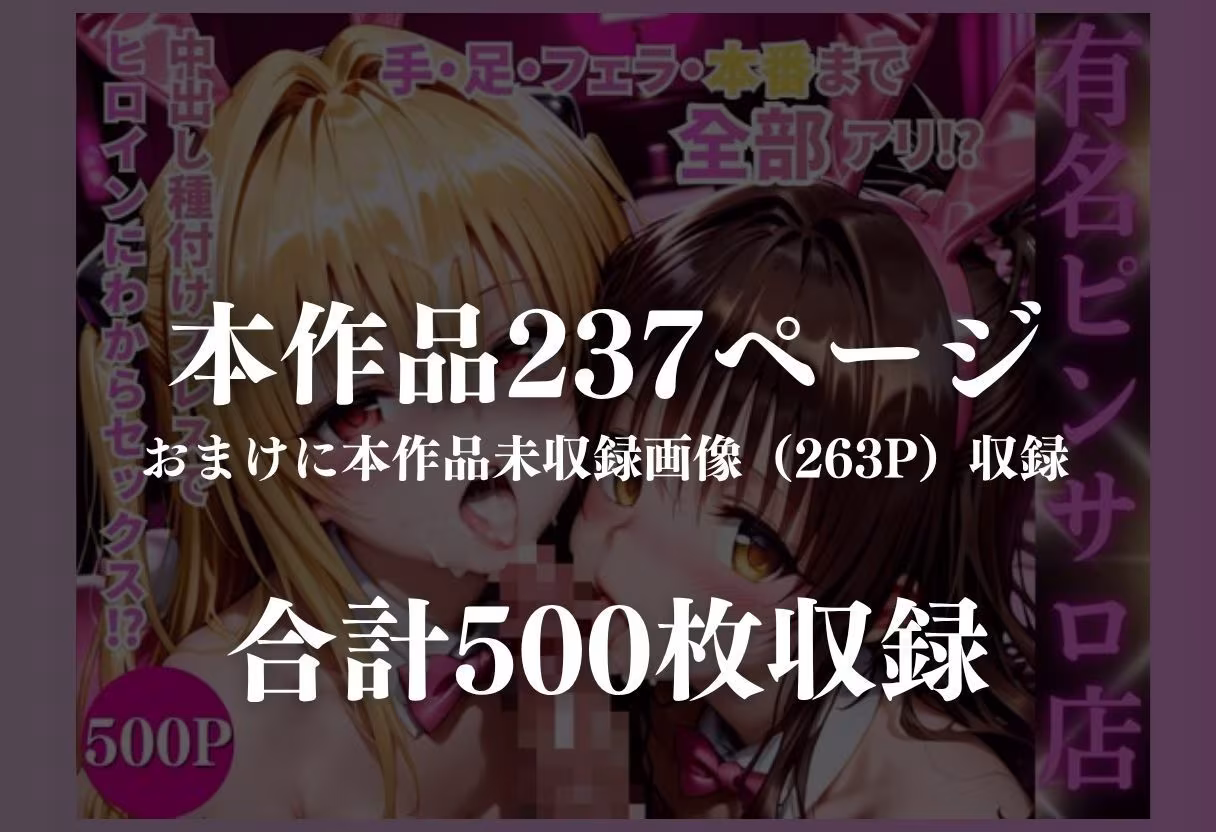 バニーガールピンサロ店