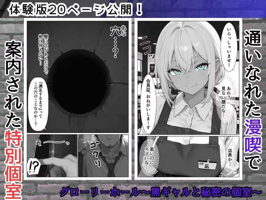 グローリーホール〜黒ギャルと秘密の個室〜