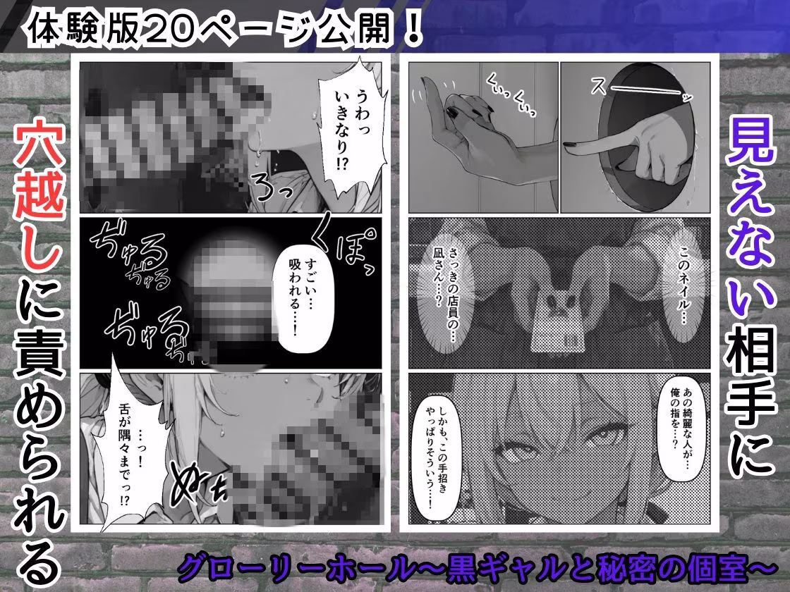 グローリーホール〜黒ギャルと秘密の個室〜