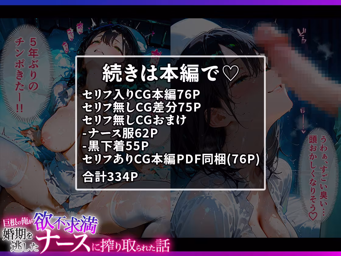 巨根の俺が、婚期を逃した33歳欲求不満ナースに搾り取られてしまった話