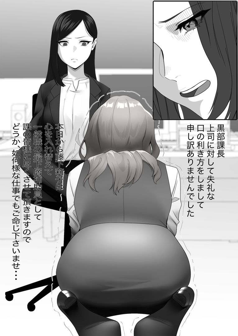 某商社の元課長いじめ