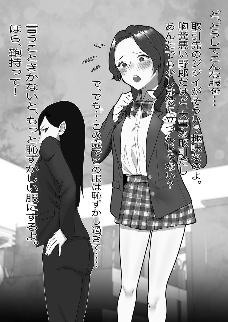 某商社の元課長いじめ