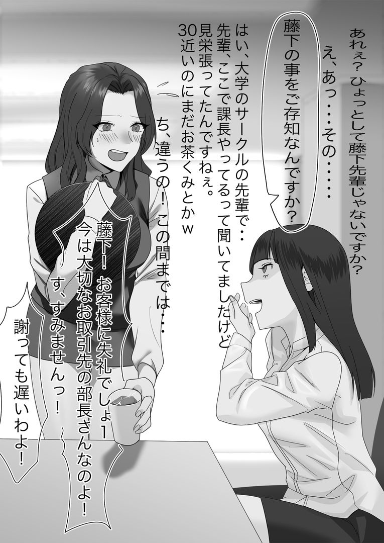 某商社の元課長いじめ