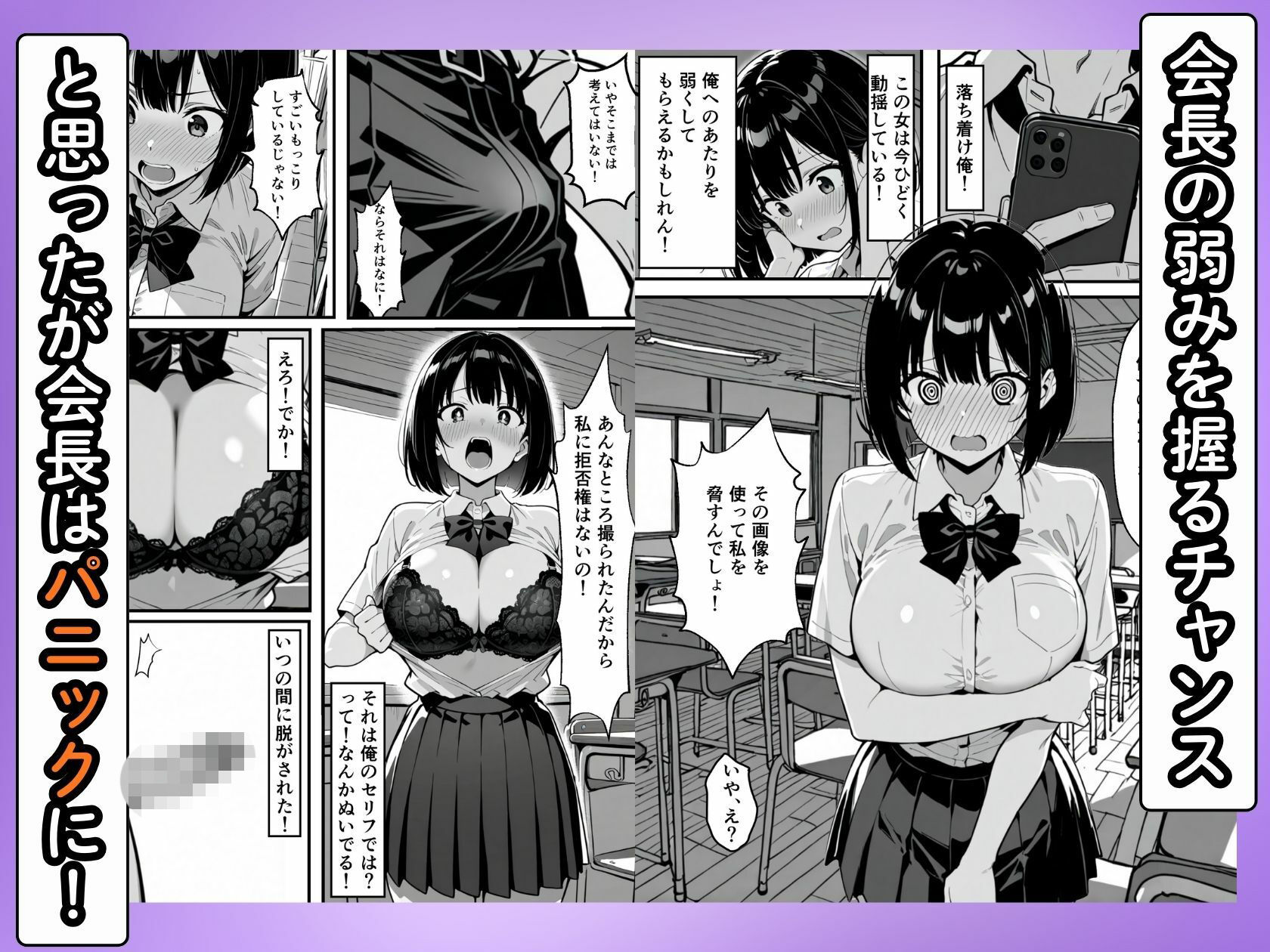 弱みを握られた巨乳生徒会長が快楽に溺れて中出しセックスしまくる話