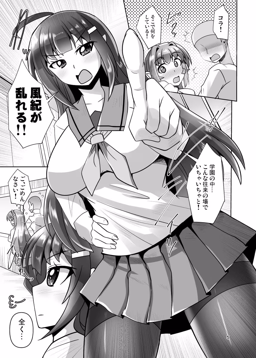 風紀委員長も性欲処理がしたい