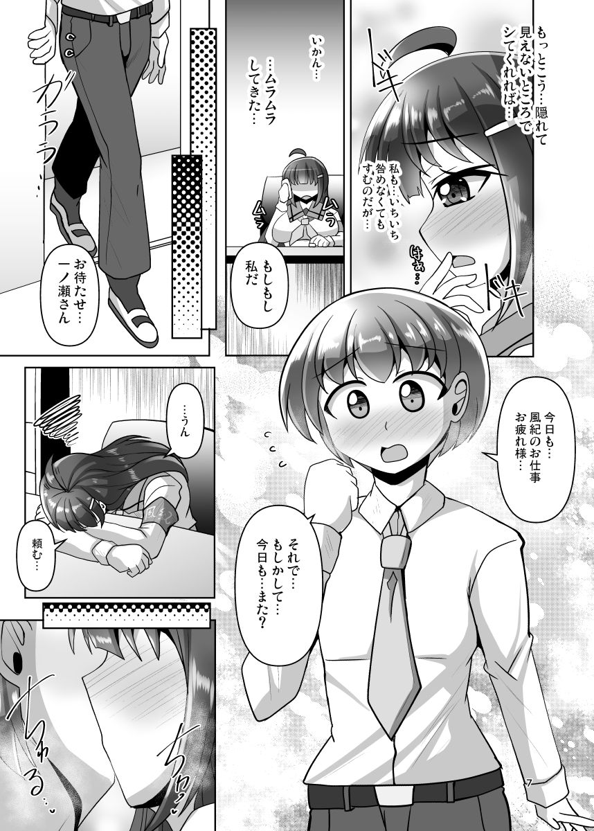 風紀委員長も性欲処理がしたい