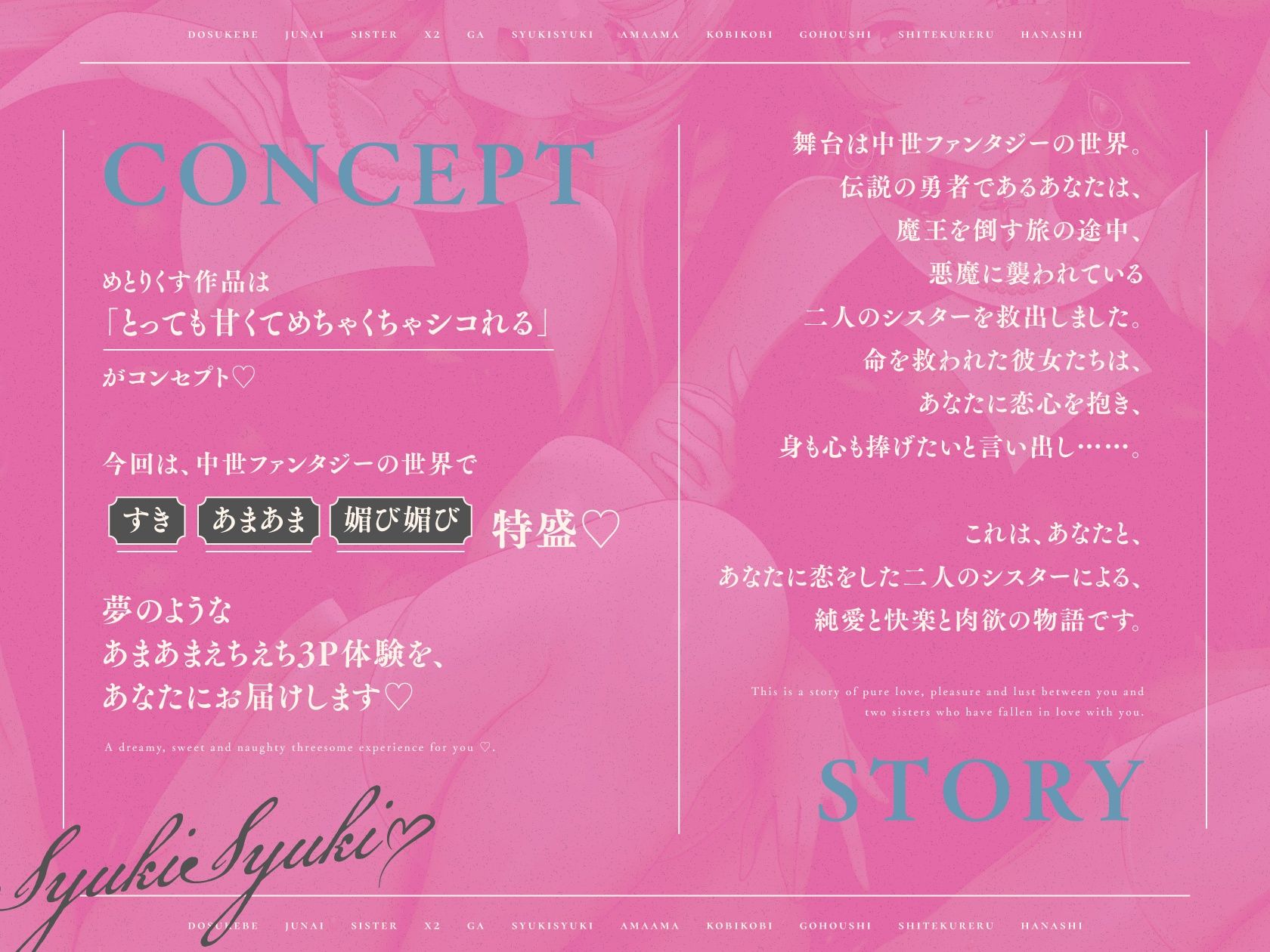 ドスケベ純愛シスター×2がしゅきしゅきあまあま媚び媚びご奉仕してくれる話♪【KU100ハイレゾバイノーラル】