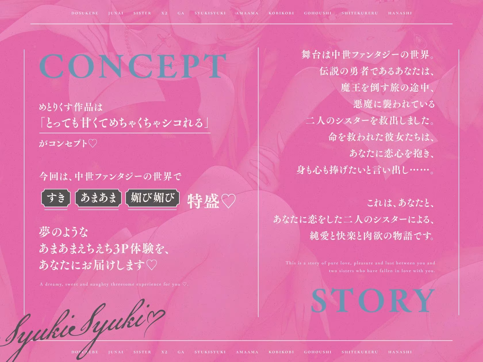 ドスケベ純愛シスター×2がしゅきしゅきあまあま媚び媚びご奉仕してくれる話♪【KU100ハイレゾバイノーラル】