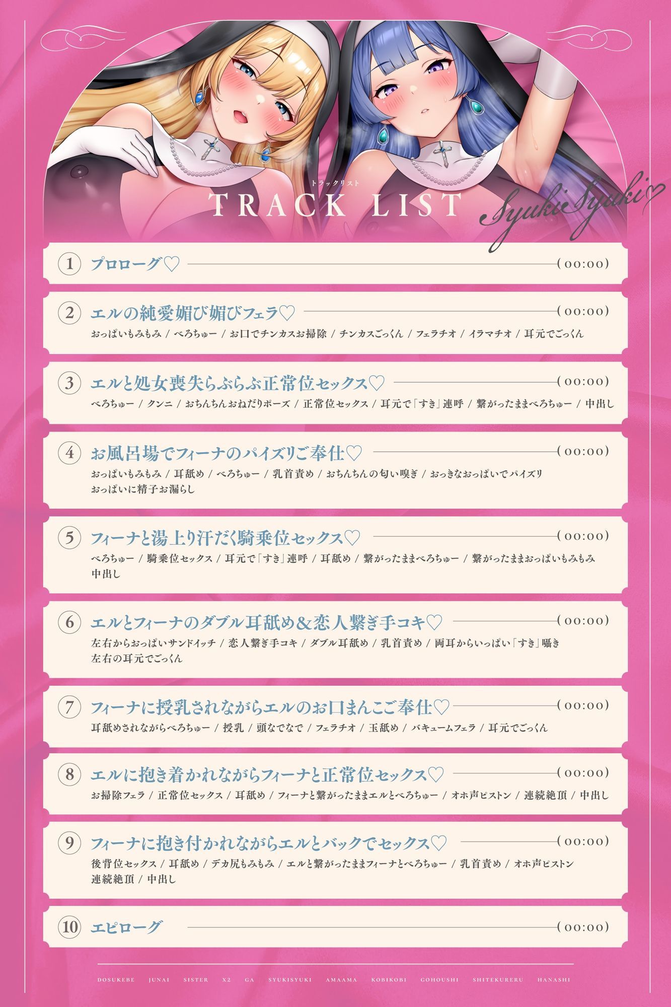 ドスケベ純愛シスター×2がしゅきしゅきあまあま媚び媚びご奉仕してくれる話♪【KU100ハイレゾバイノーラル】