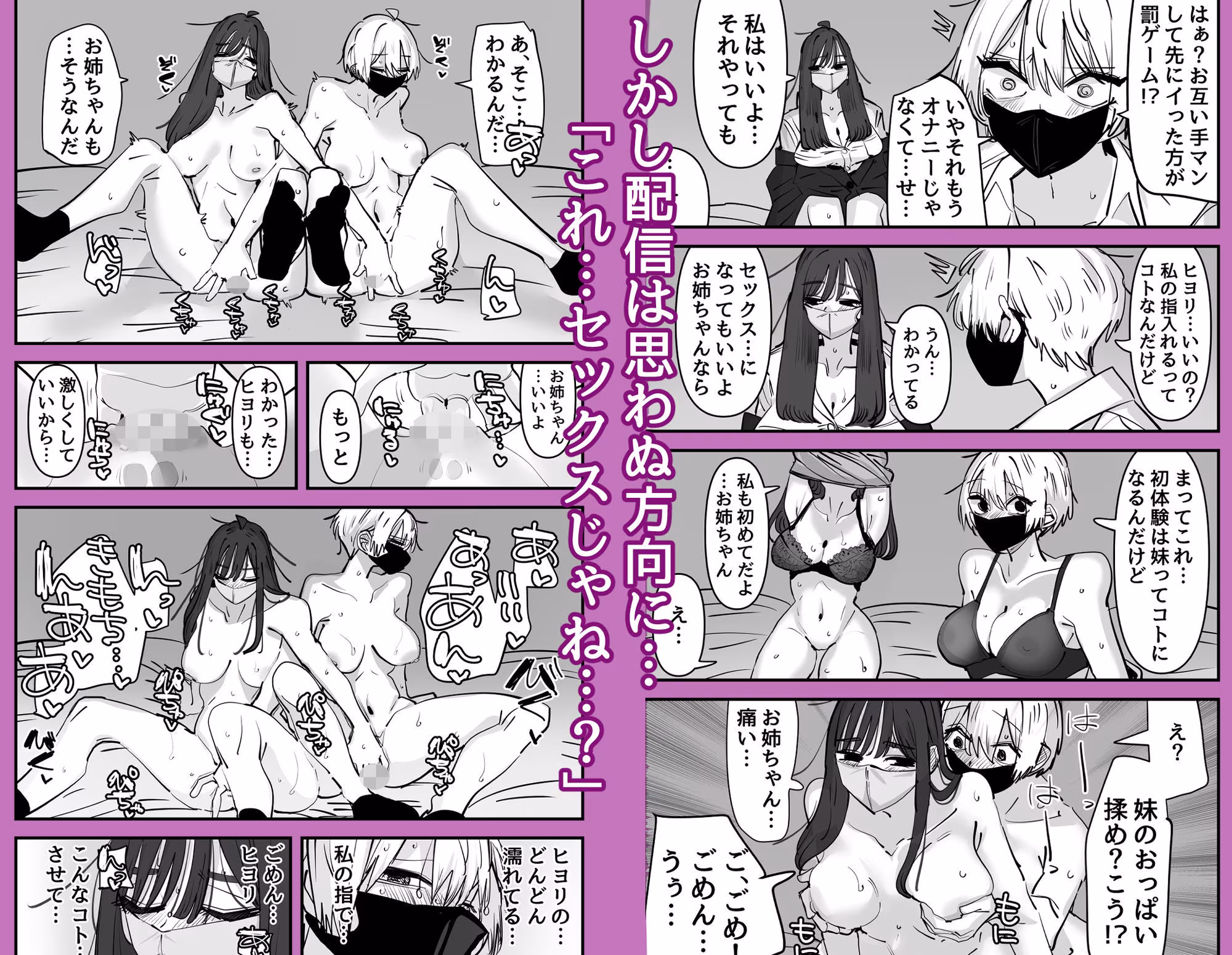 姉妹でオナニー配信する話