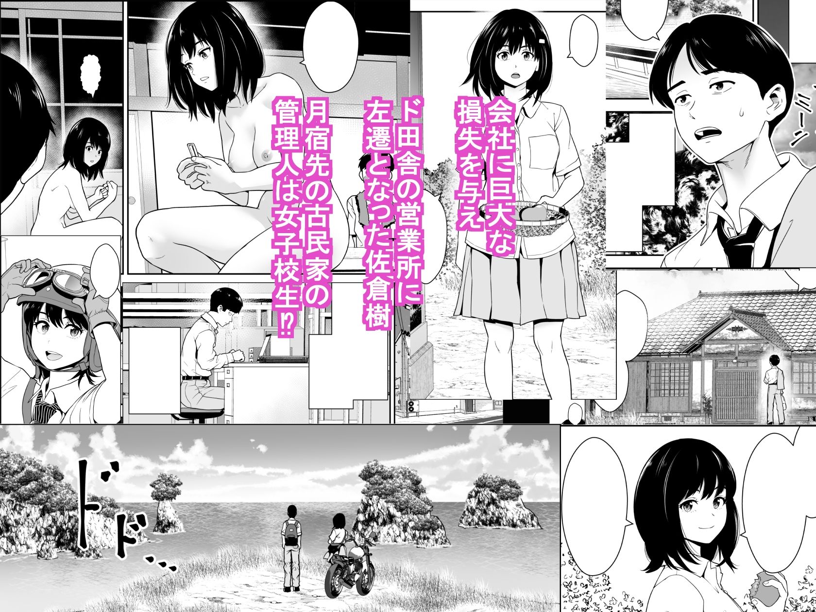 古民家女子校生と俺物語