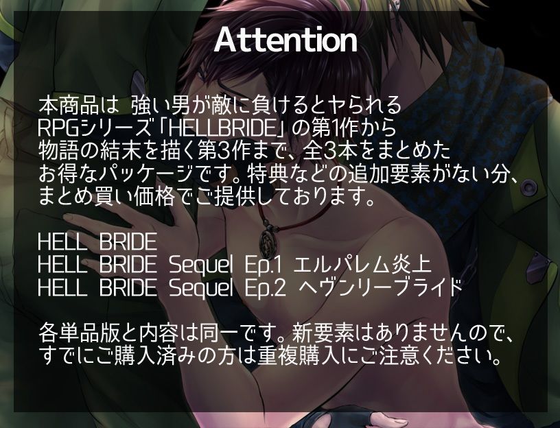 強い男が負けるとヤられるRPG【完結三部作】