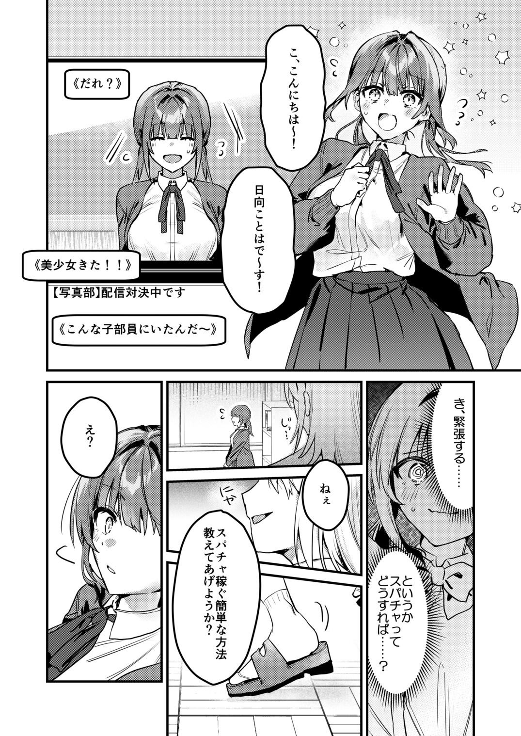 私が配信でポロリしちゃうってウソですよね！？