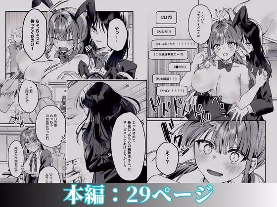 私が配信でポロリしちゃうってウソですよね！？