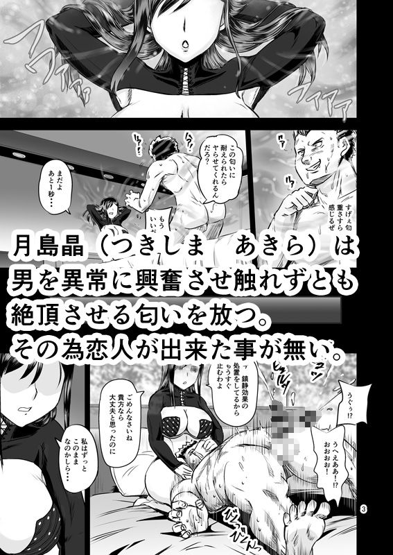 甘媚な匂いは男を溶かす  禁断の妖華は恋がしたい