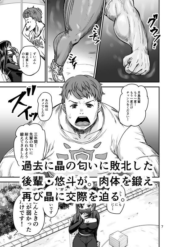 甘媚な匂いは男を溶かす  禁断の妖華は恋がしたい