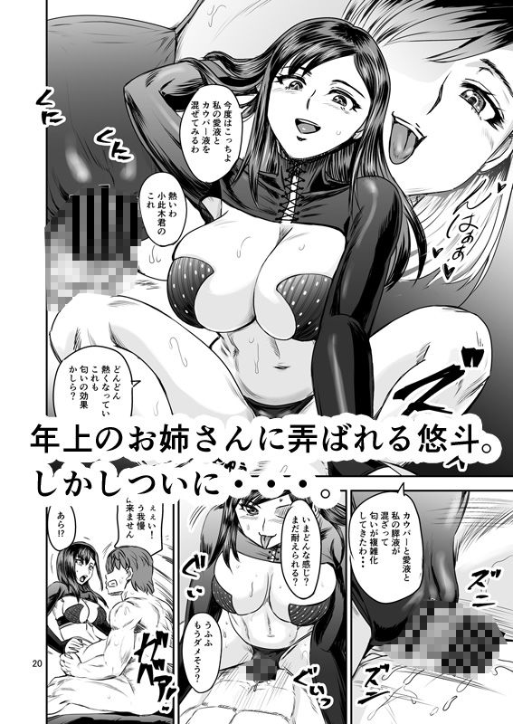 甘媚な匂いは男を溶かす  禁断の妖華は恋がしたい