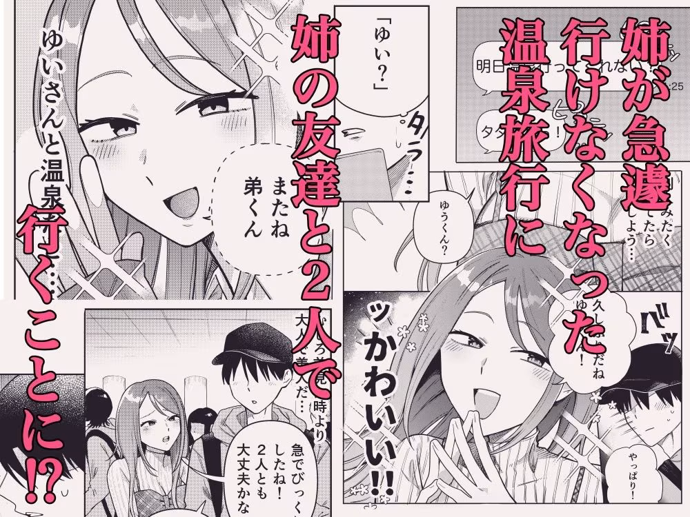 姉ちゃんの友達と2人で温泉に行く