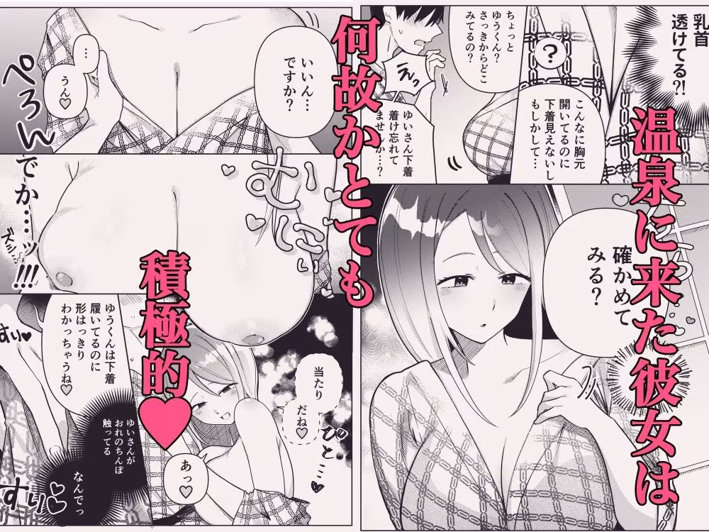 姉ちゃんの友達と2人で温泉に行く