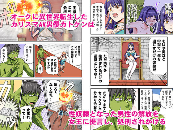 カリスマAV男優が絶倫オークに異世界転生した話。2