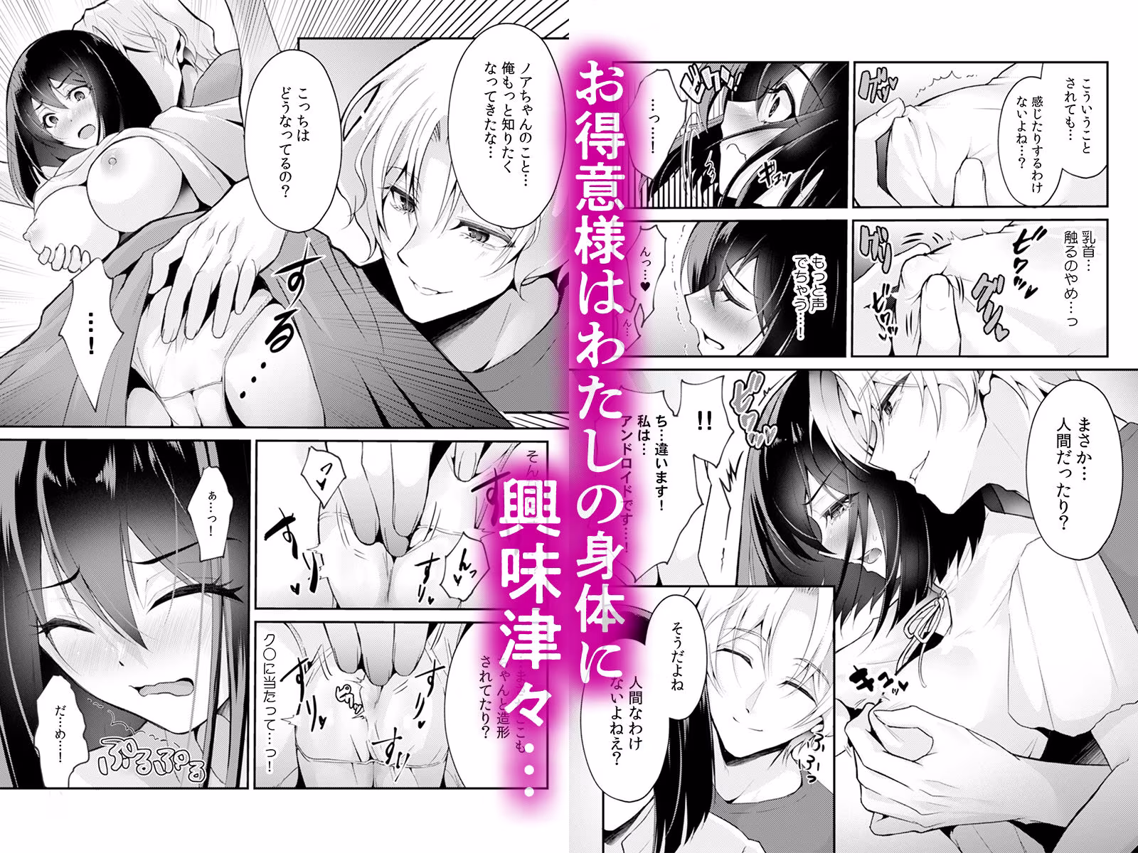 「感じてないフリ、バレてるよ？」優しい顔したサイコ男のラブドールになりました