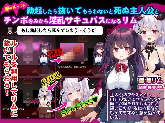 ロリサキュバスの館