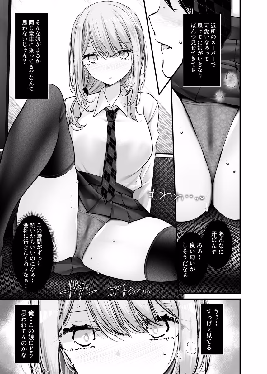 通勤道中であの娘がみだらな行為をしてくる話11