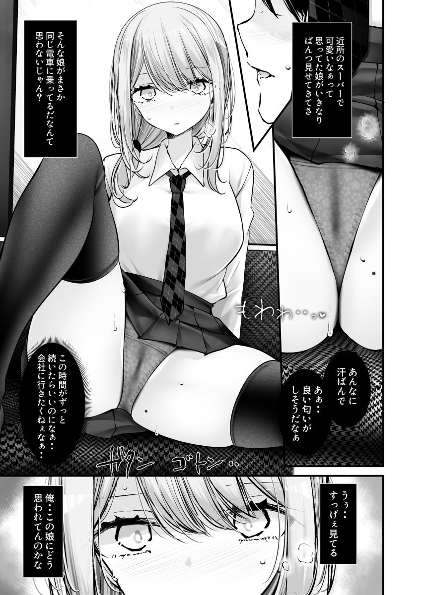 通勤道中であの娘がみだらな行為をしてくる話11