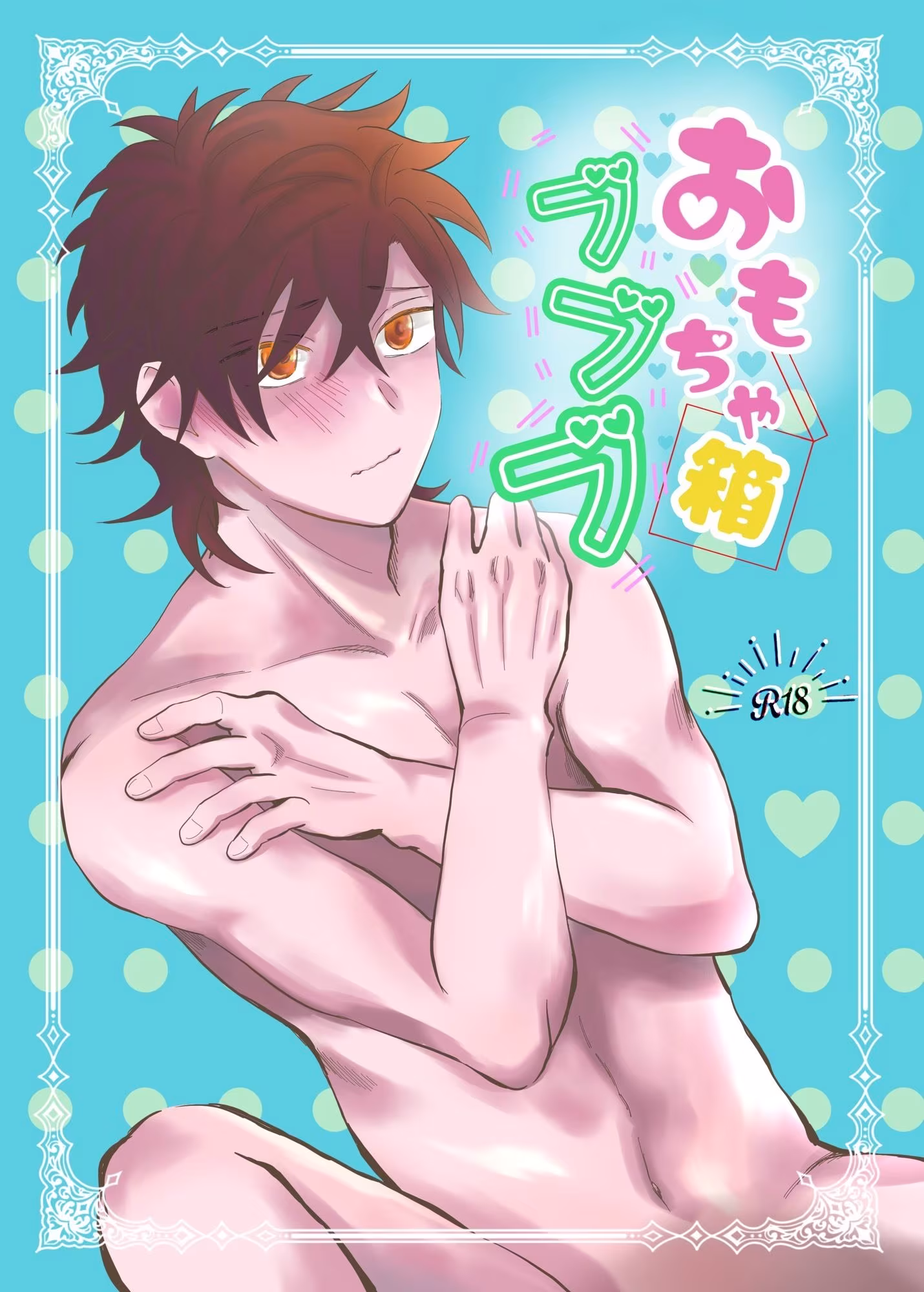 おもちゃ箱ブブブ