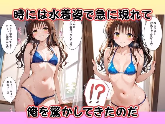 妹になった美〇に何度も小作り中出しセックスした話