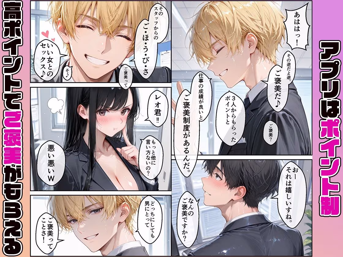 女性社員の採用基準はエロ度審査？〜気が強いレイナは実はアイドルで攻め上手〜