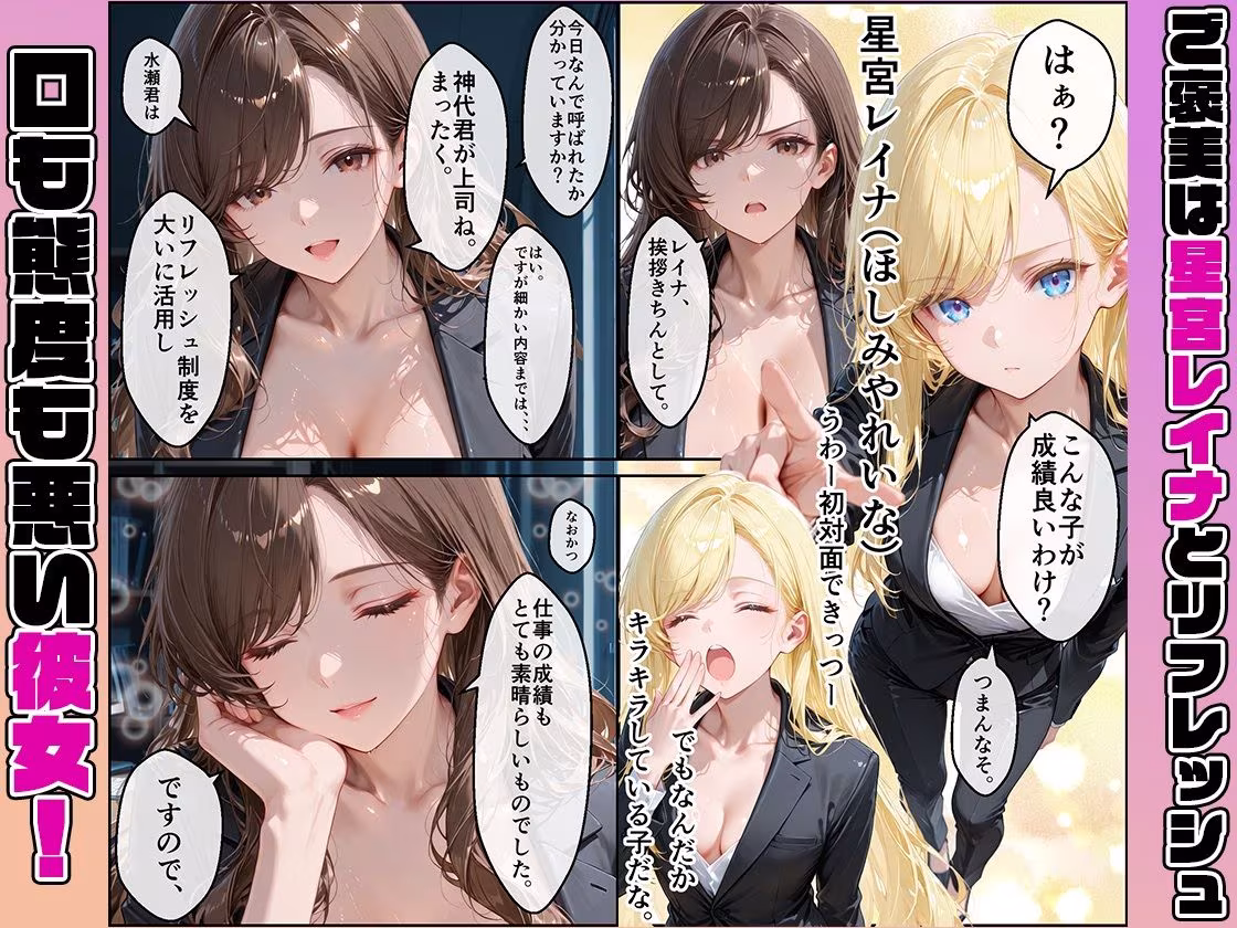 女性社員の採用基準はエロ度審査？〜気が強いレイナは実はアイドルで攻め上手〜