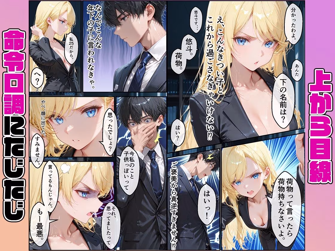 女性社員の採用基準はエロ度審査？〜気が強いレイナは実はアイドルで攻め上手〜