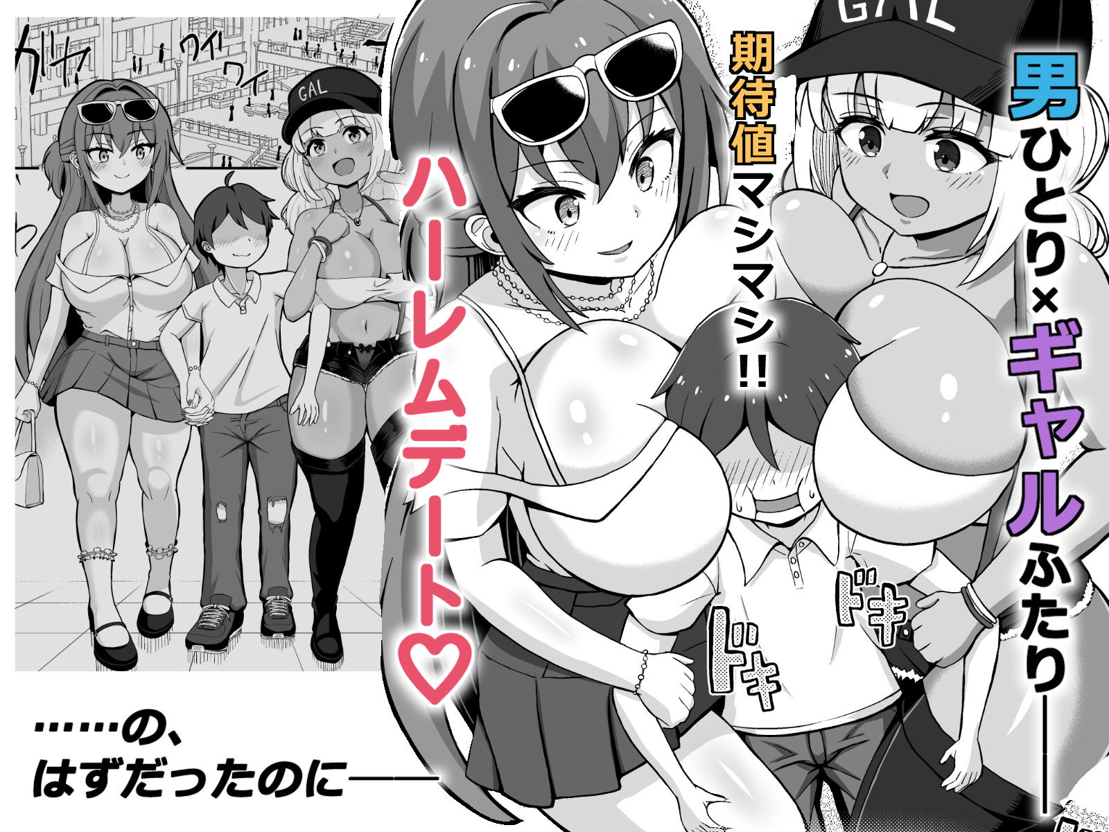 ギャルと美脚と誘惑デート